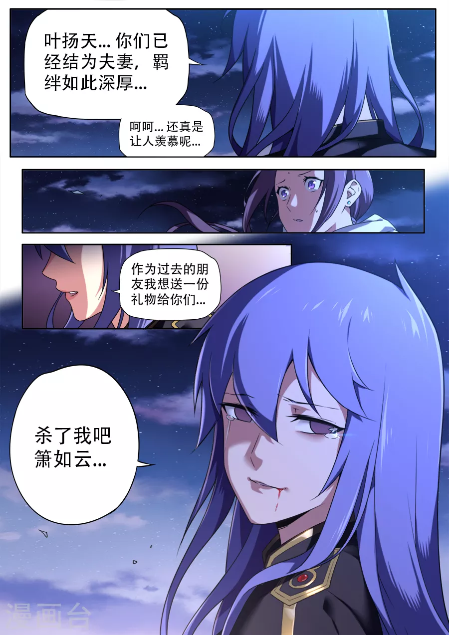 兼職神仙 - 第283話 - 3