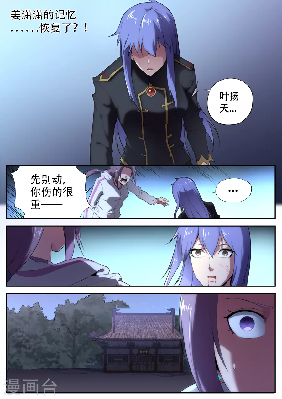 兼職神仙 - 第283話 - 2