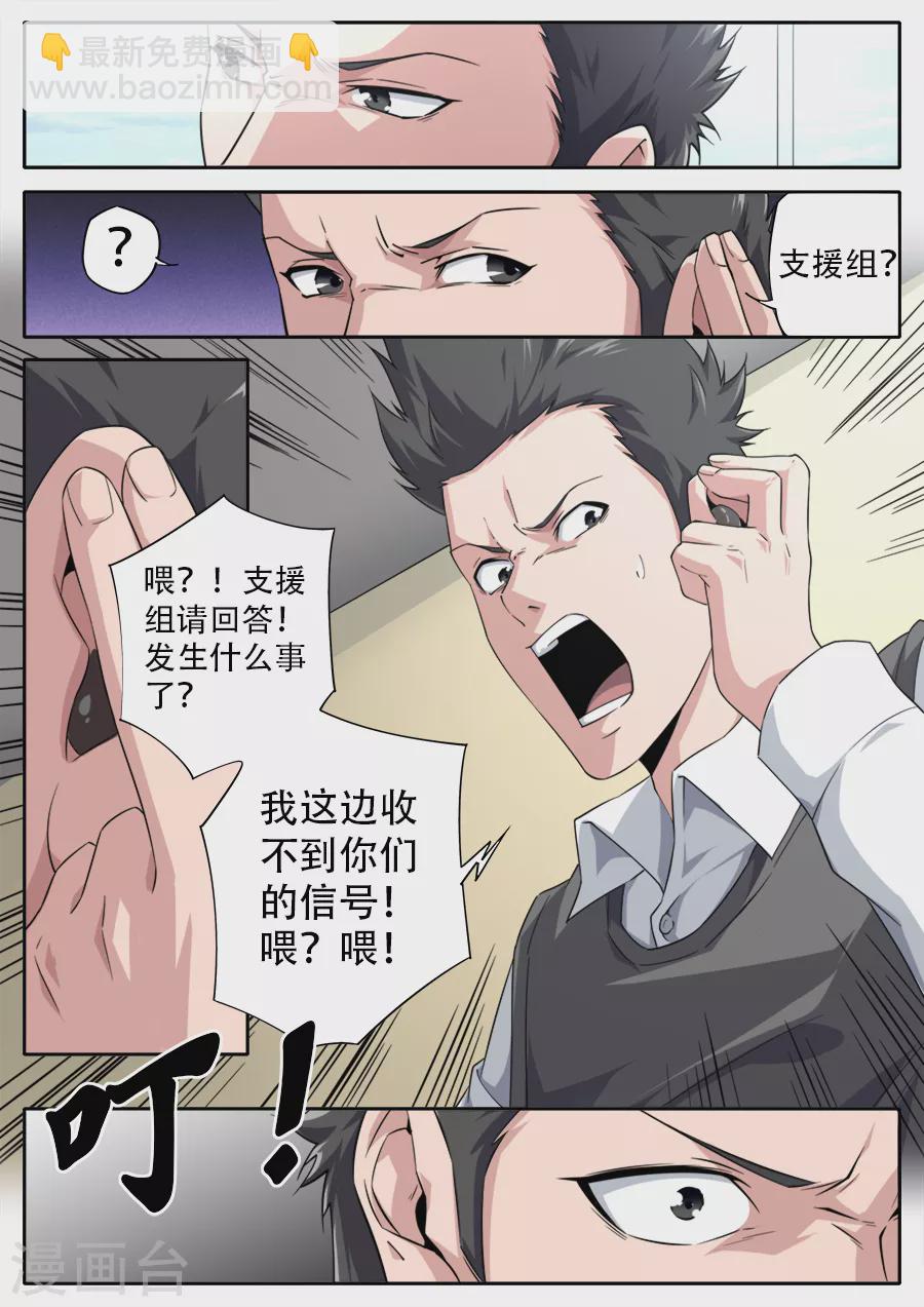 兼職神仙 - 第285話 - 4