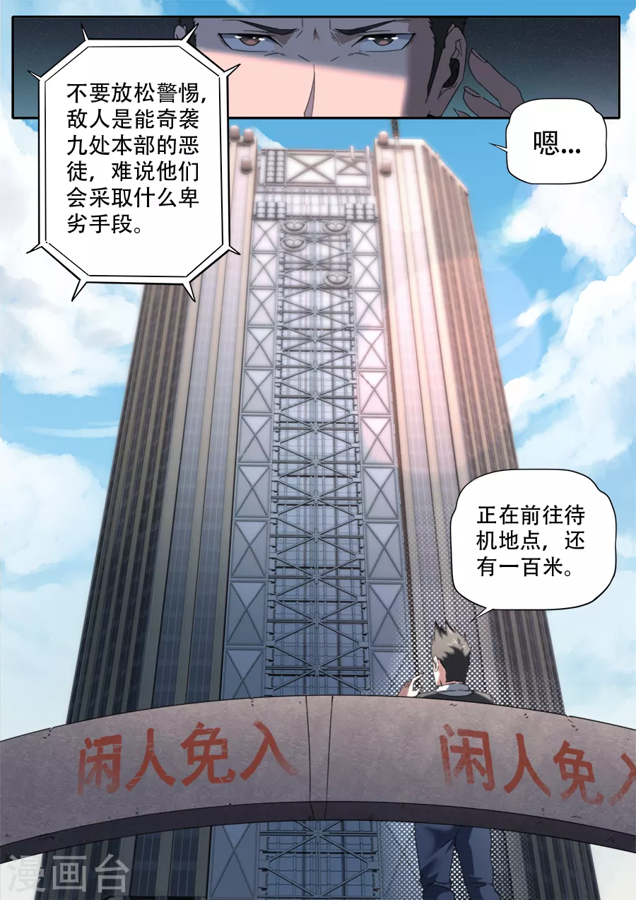 兼職神仙 - 第285話 - 4