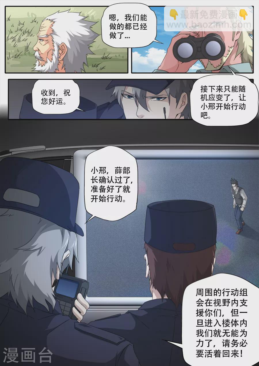 兼職神仙 - 第285話 - 3