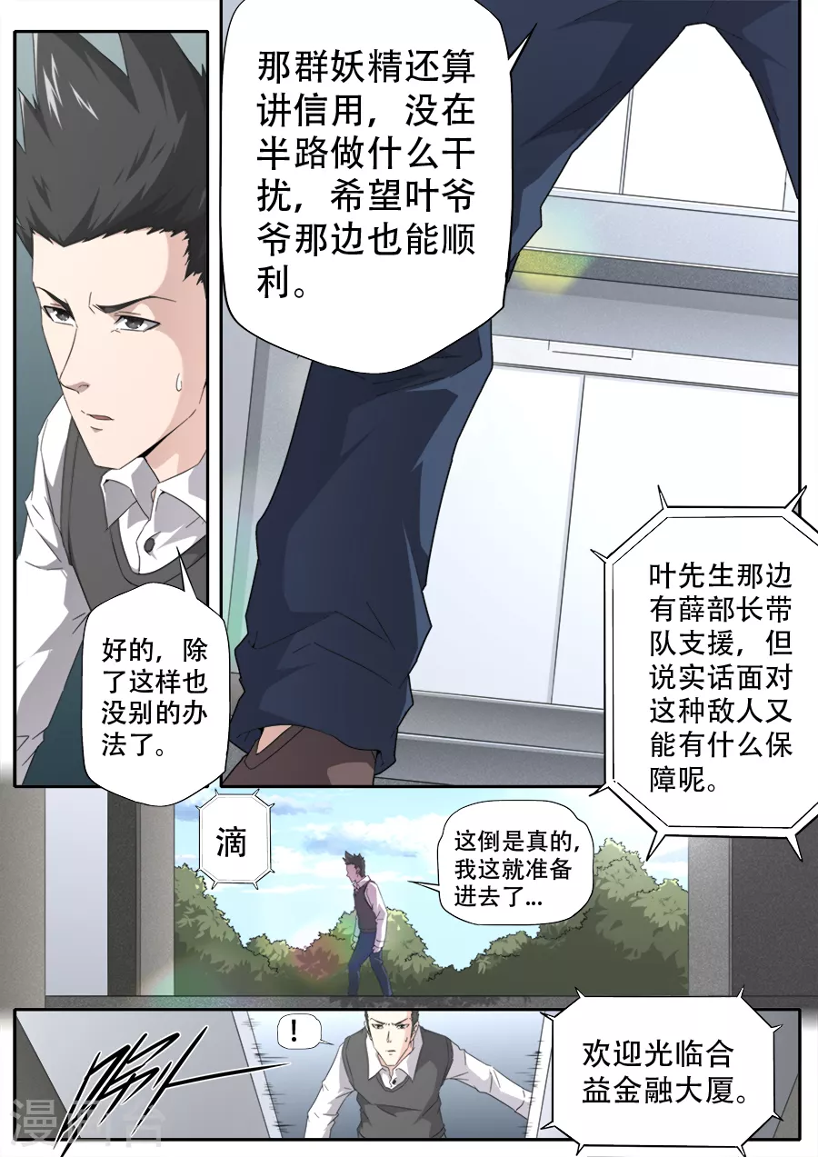 兼職神仙 - 第285話 - 4