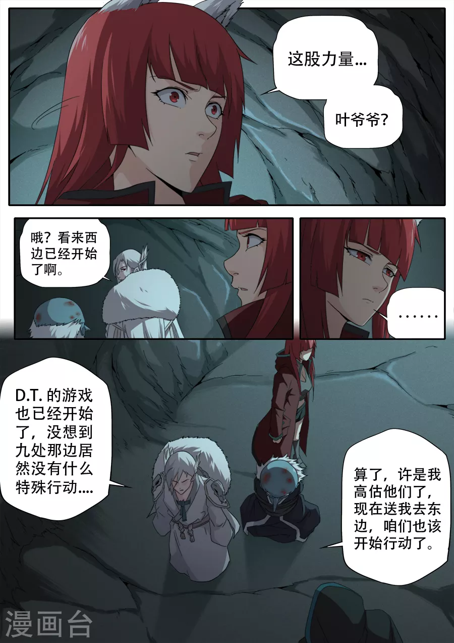 兼職神仙 - 第287話 - 4