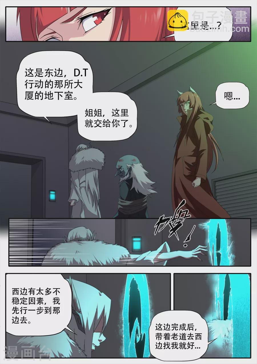 兼職神仙 - 第287話 - 2