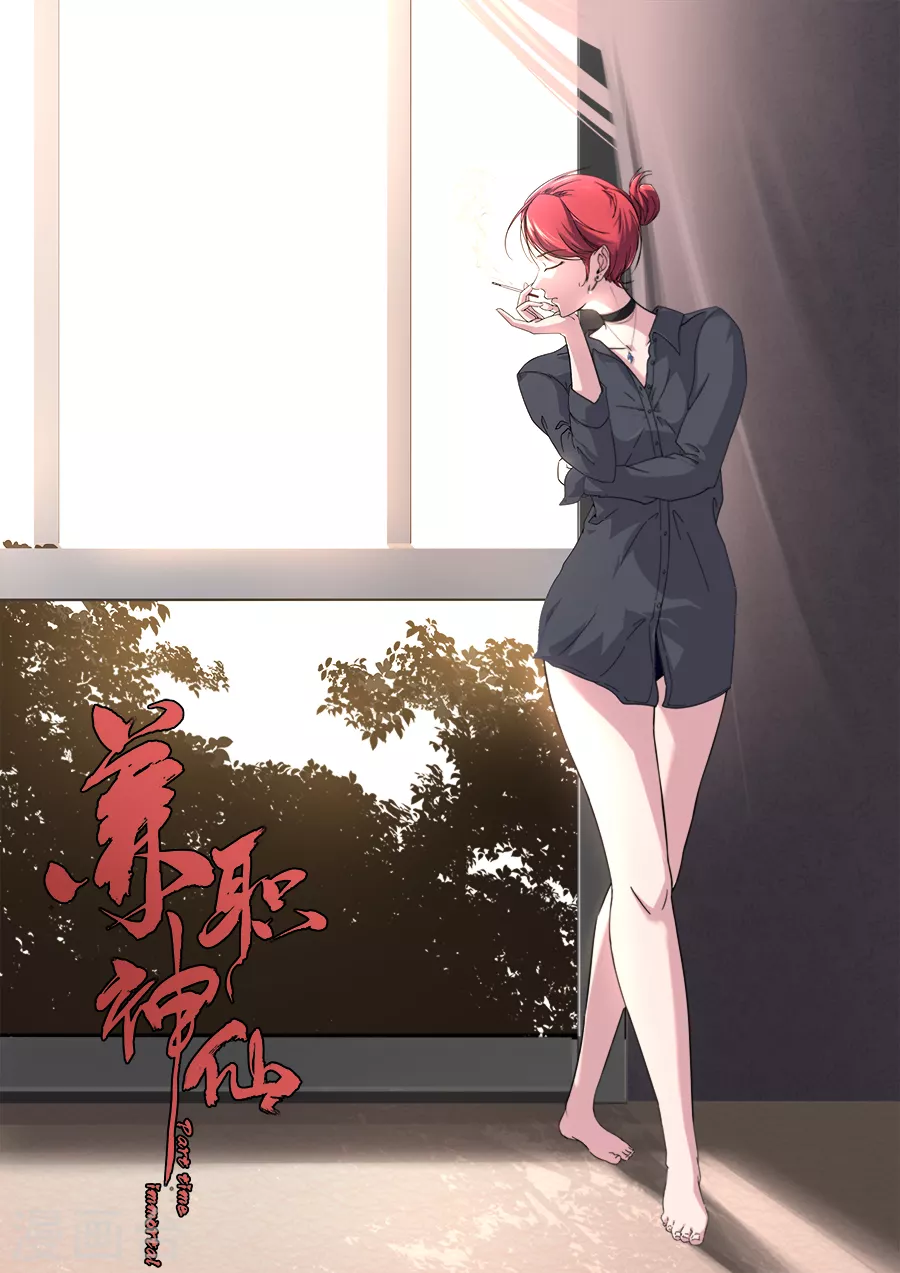 兼職神仙 - 第289話 - 1