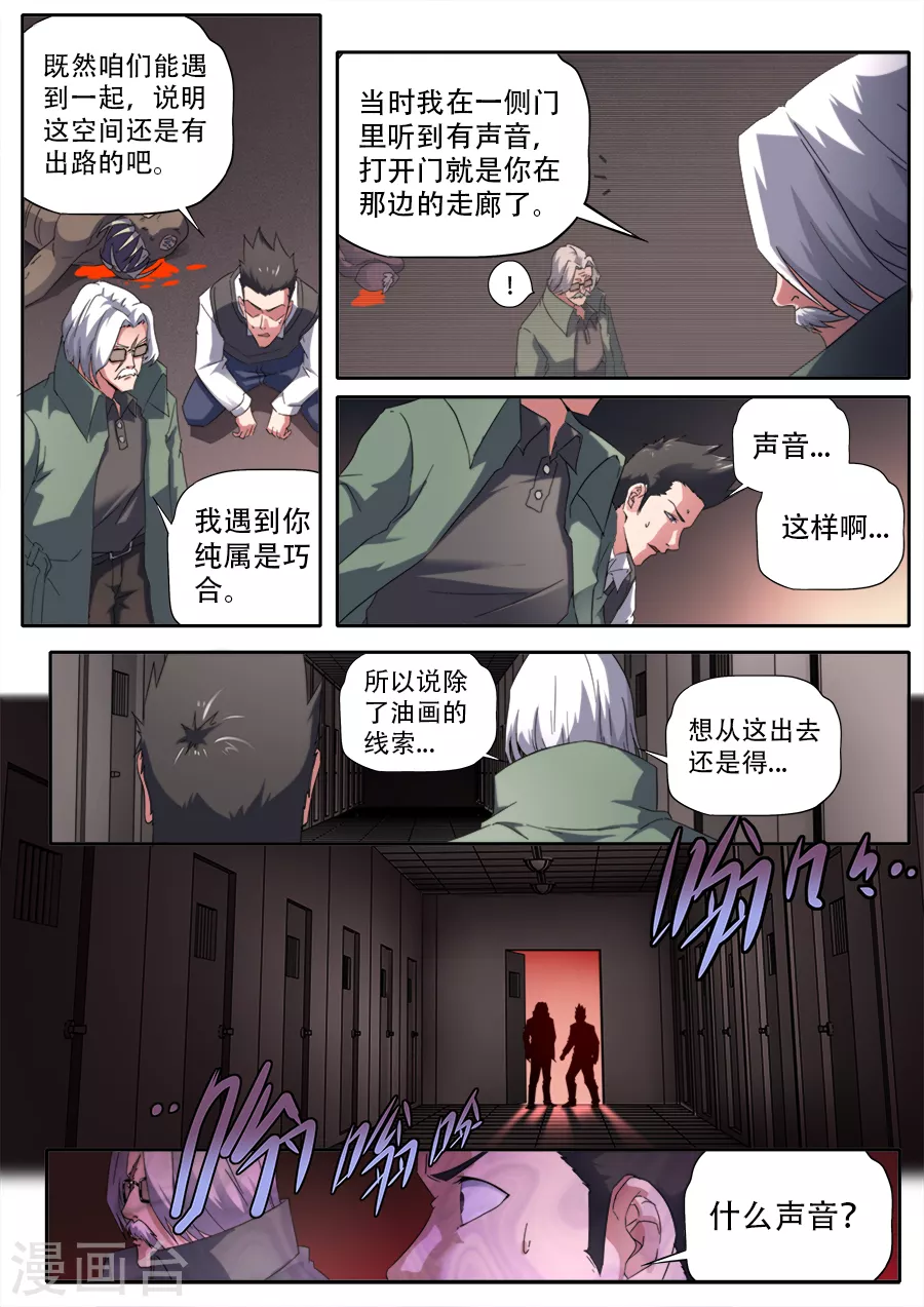 兼職神仙 - 第289話 - 1