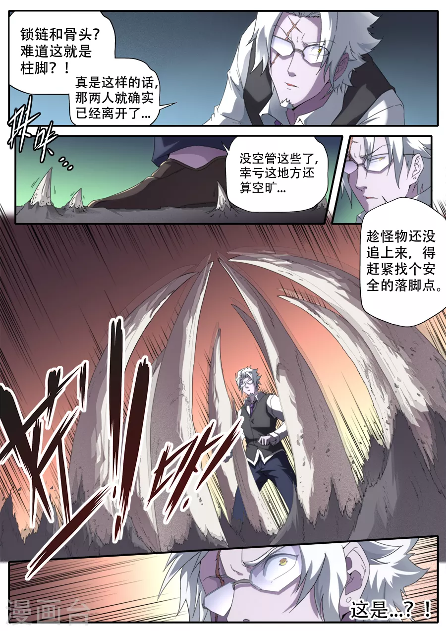 兼職神仙 - 第291話 - 2