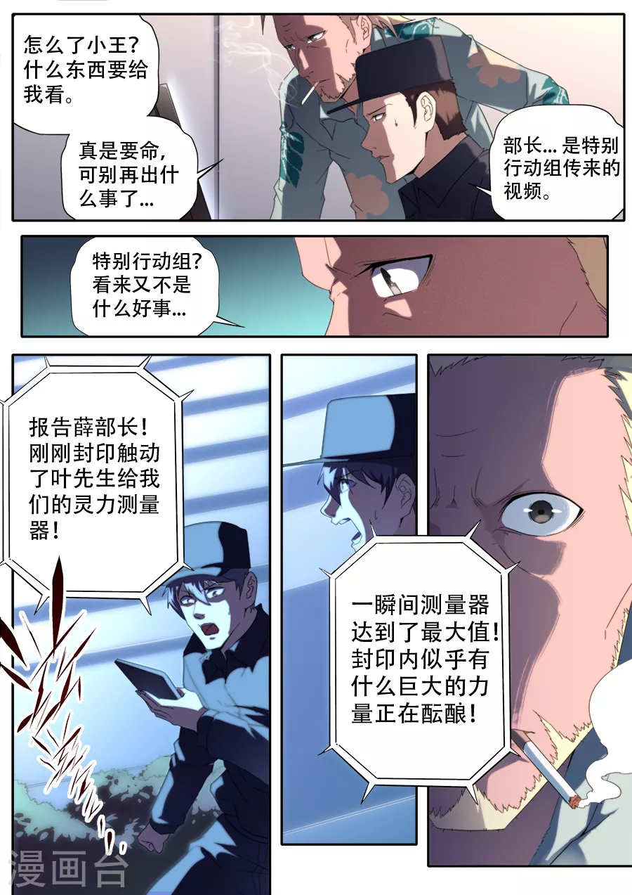 兼職神仙 - 第291話 - 1