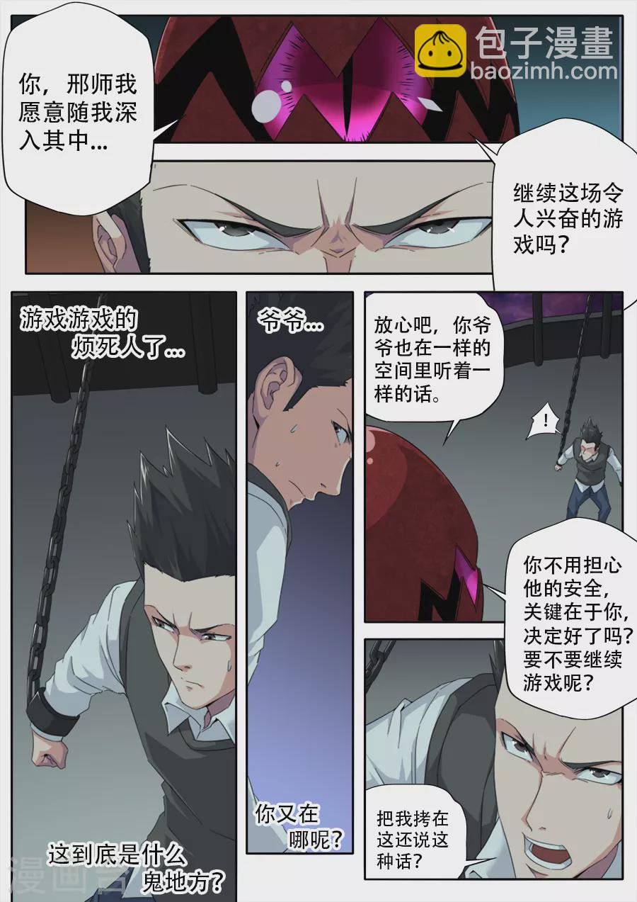 兼職神仙 - 第291話 - 3