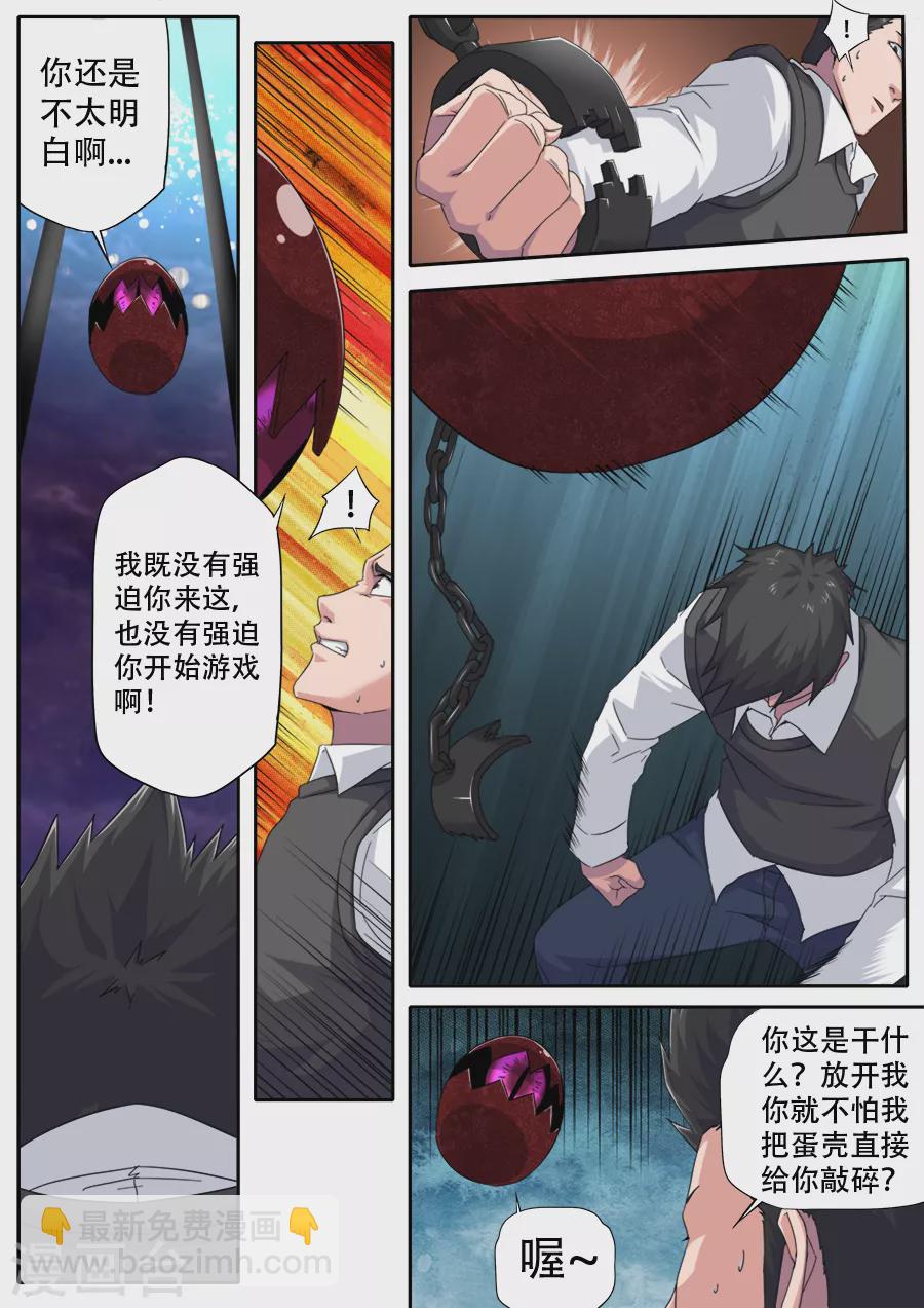 兼職神仙 - 第291話 - 4