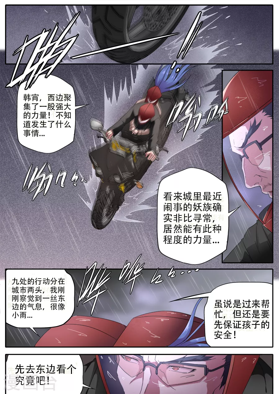 兼職神仙 - 第295話 - 4