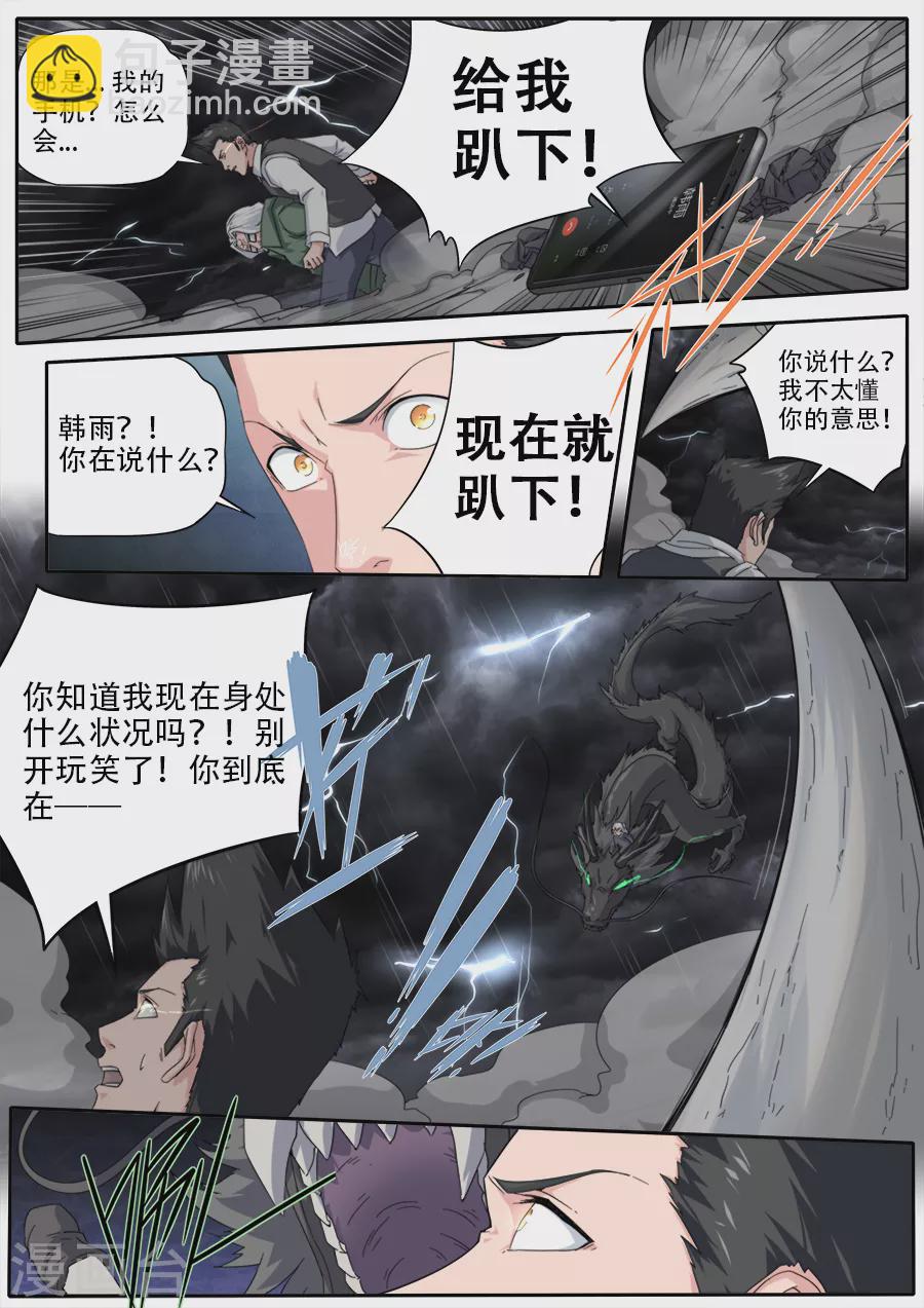 兼職神仙 - 第295話 - 4