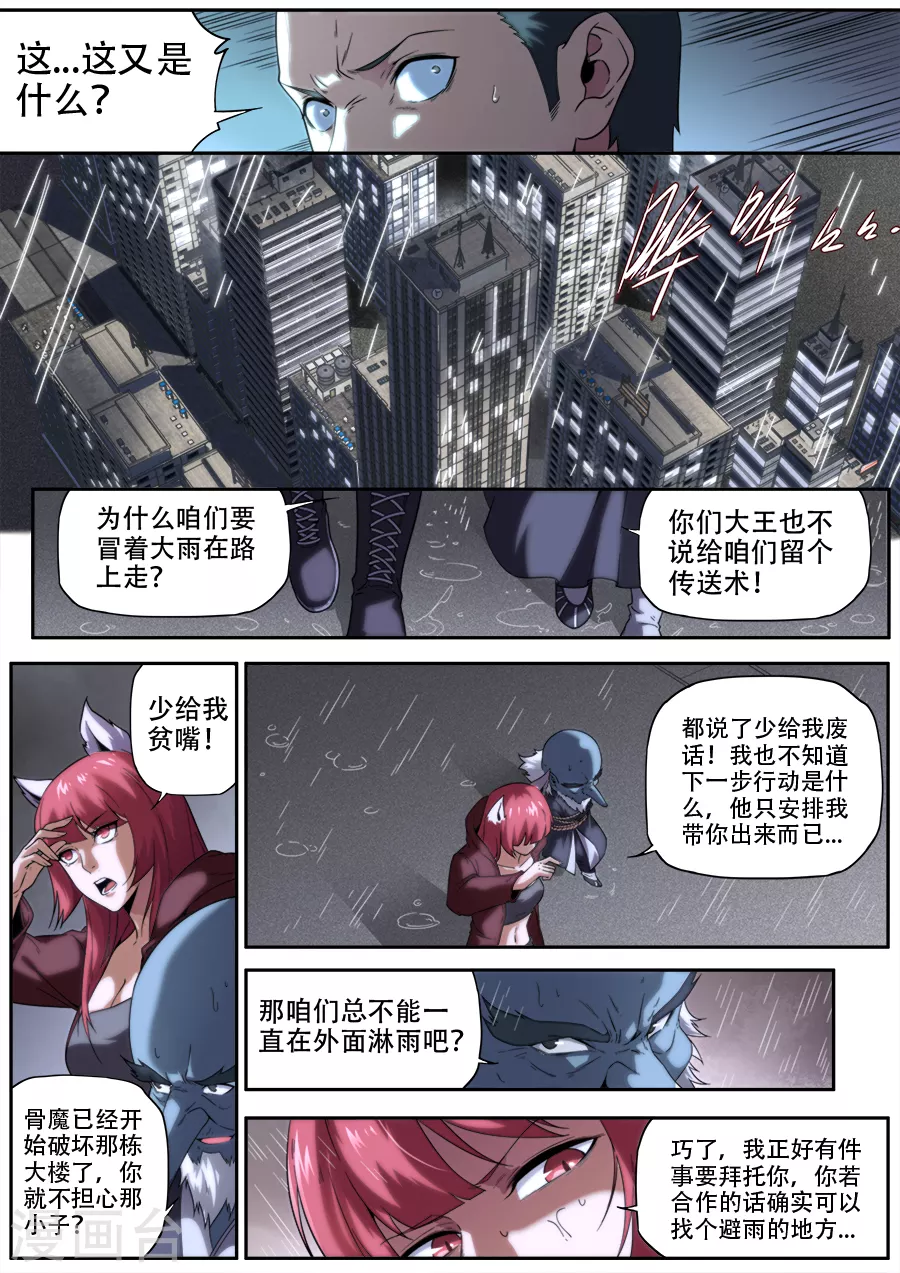 兼職神仙 - 第295話 - 1