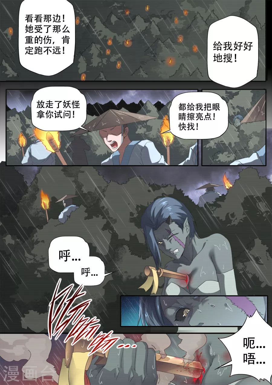 兼职神仙 - 第297话 - 1