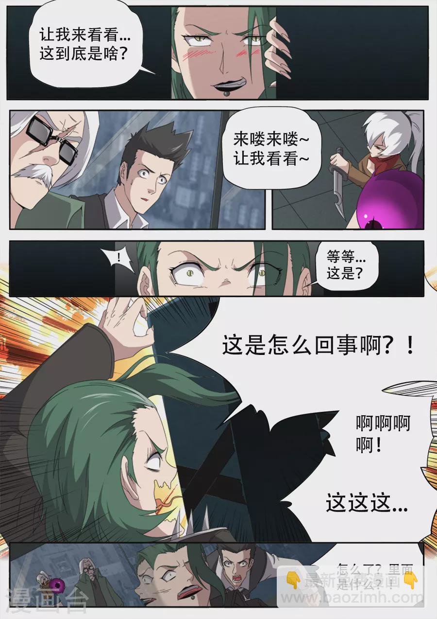 兼职神仙 - 第297话 - 4