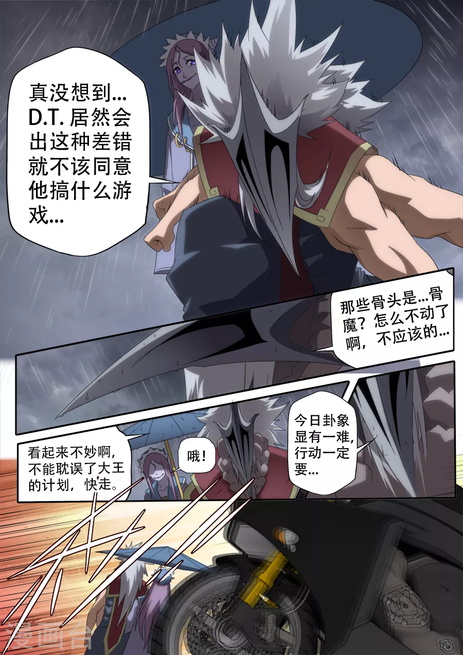 兼职神仙 - 第297话 - 3