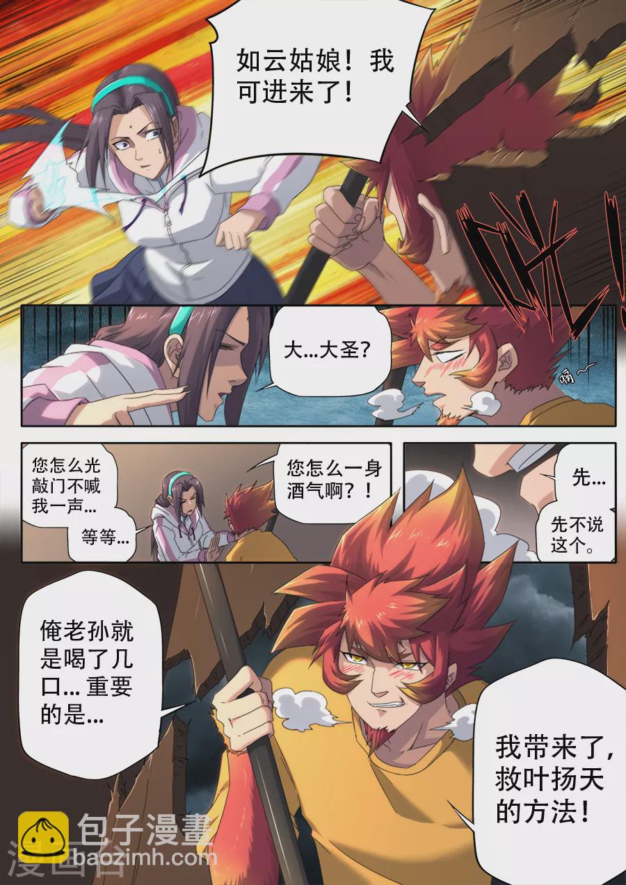 兼职神仙 - 第297话 - 2