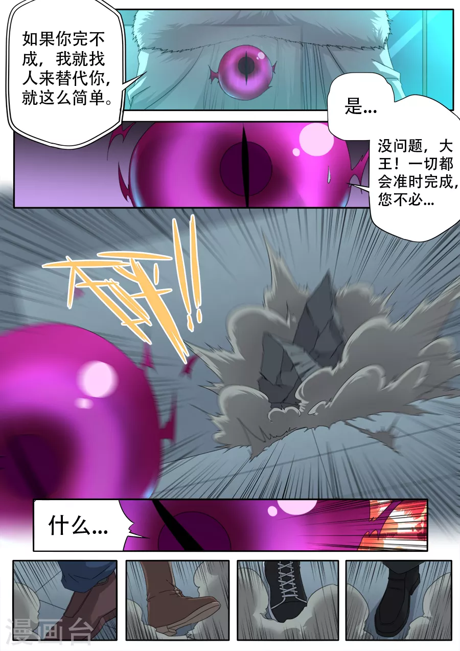 兼職神仙 - 第297話 - 4