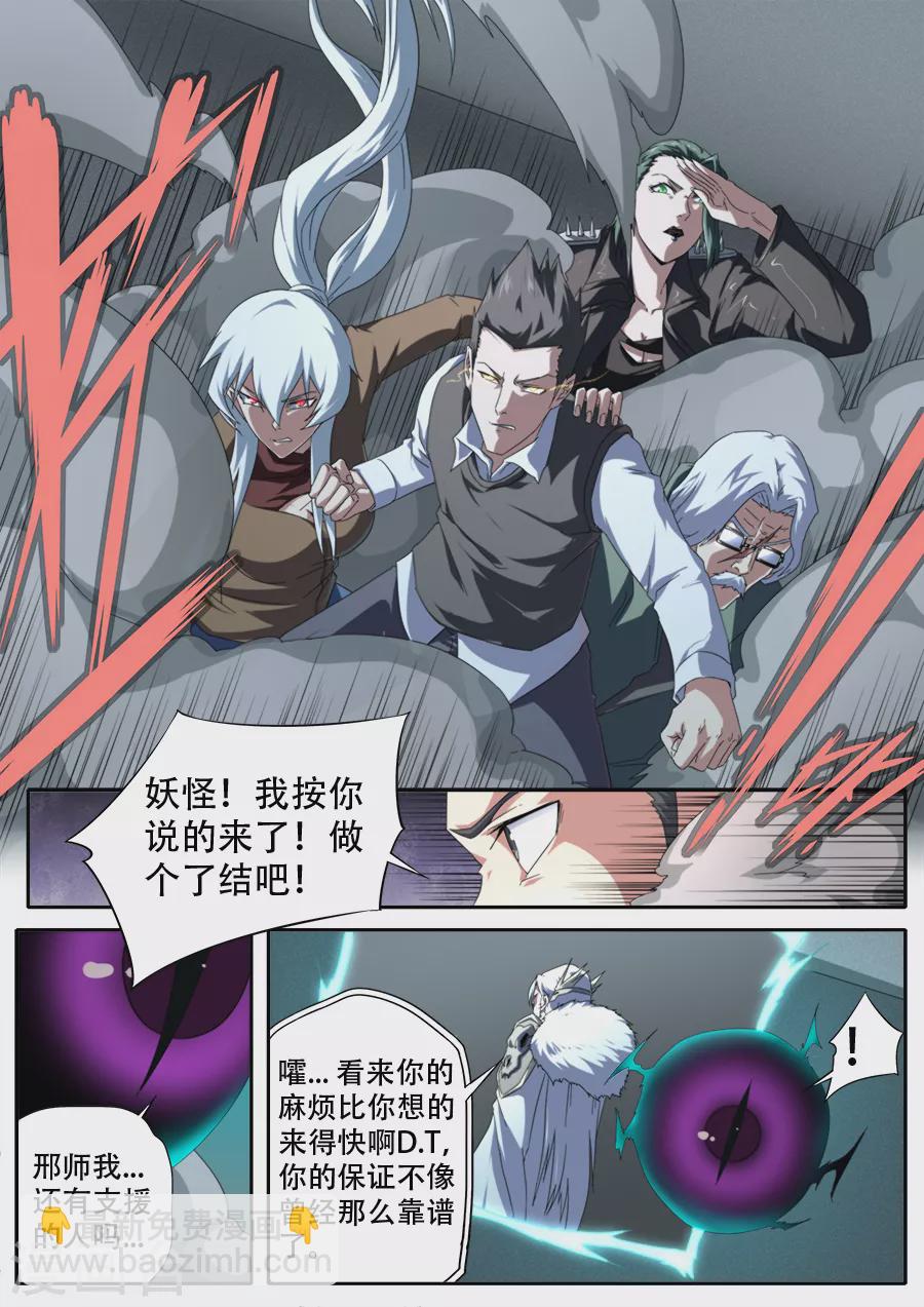 兼職神仙 - 第297話 - 1