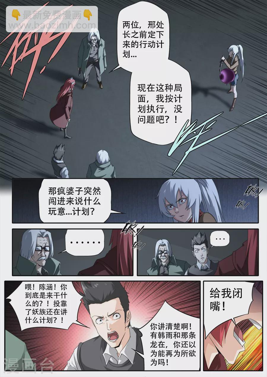 兼职神仙 - 第299话 - 3