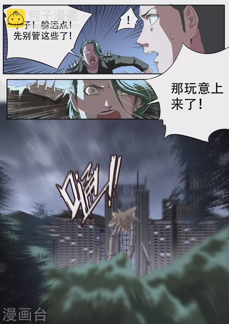 兼职神仙 - 第299话 - 1