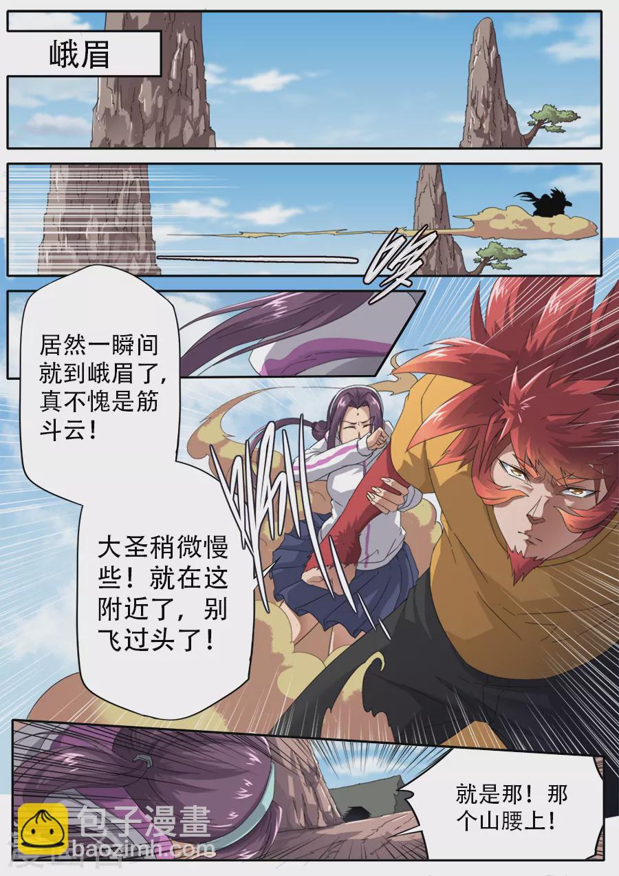 兼职神仙 - 第299话 - 2