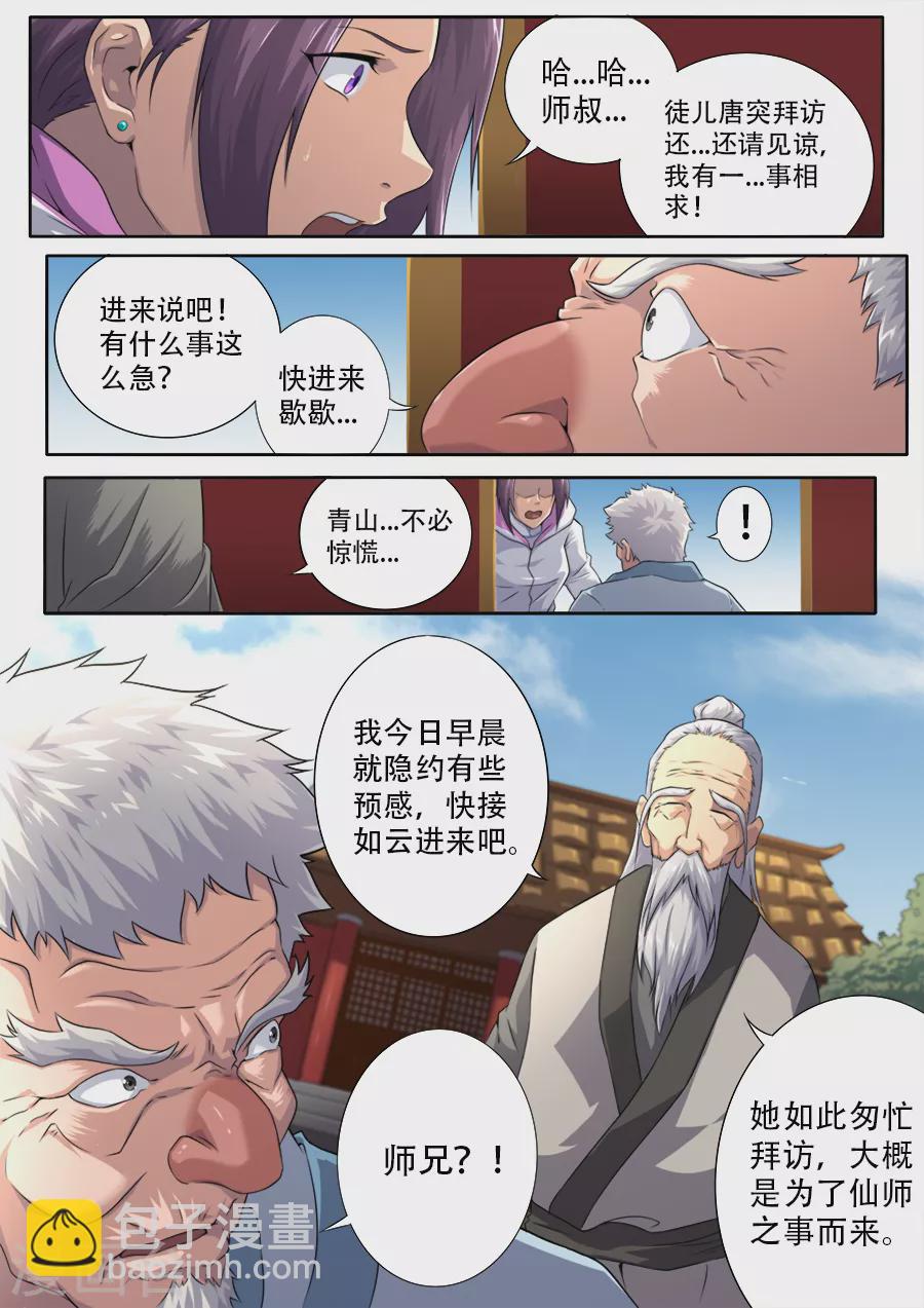 兼职神仙 - 第299话 - 4