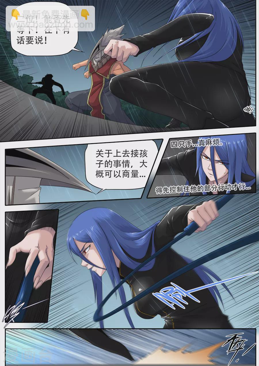 兼职神仙 - 第299话 - 2