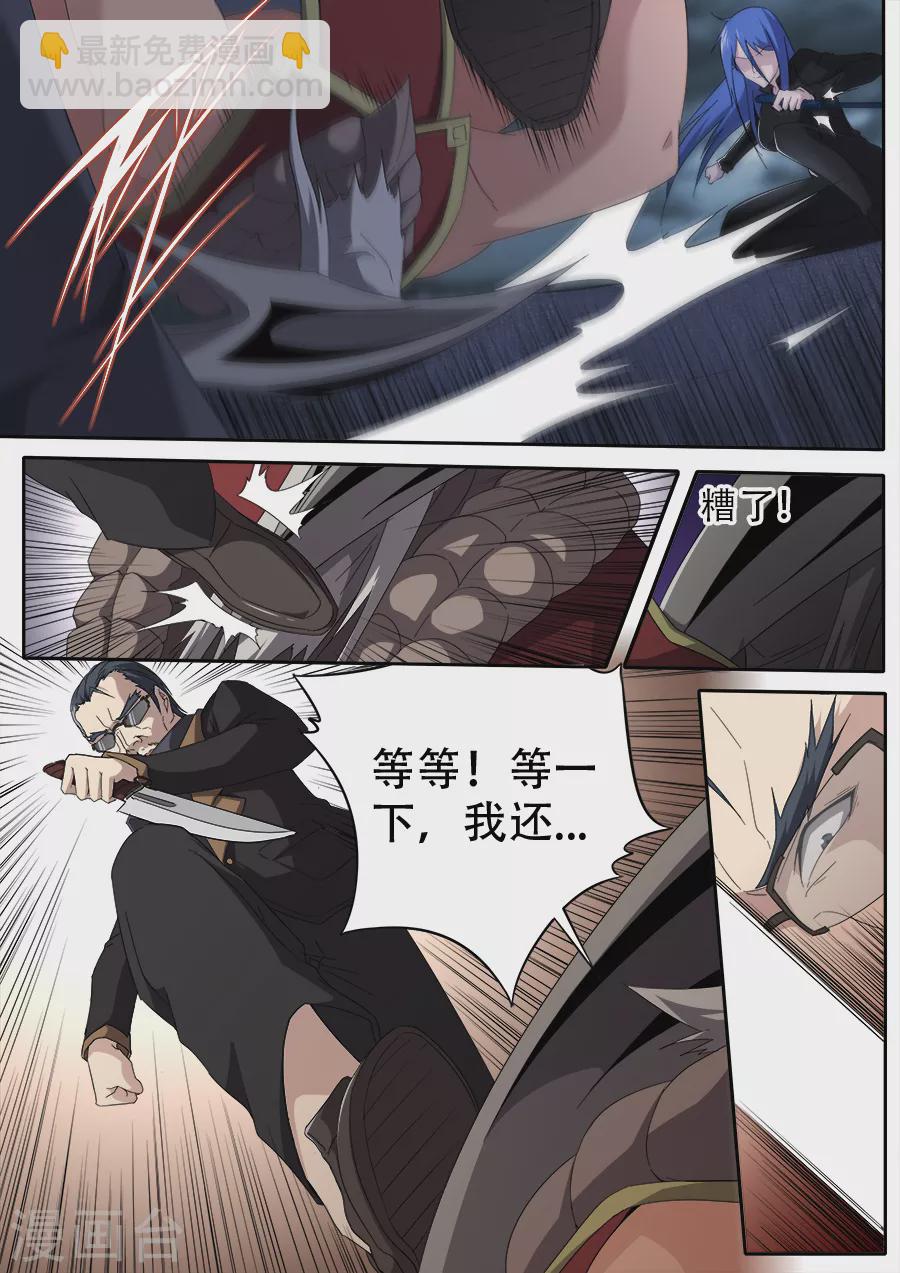 兼职神仙 - 第299话 - 1