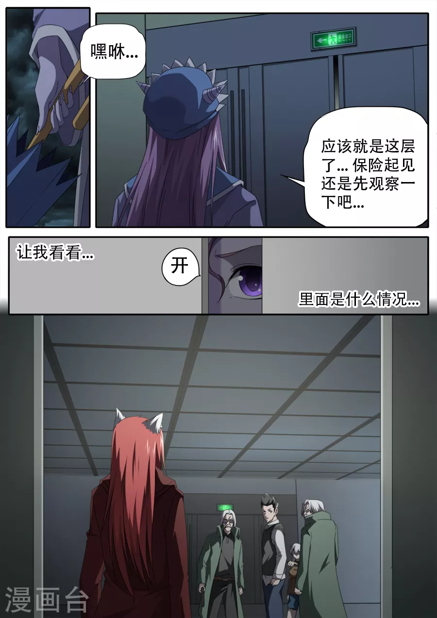 兼职神仙 - 第299话 - 4