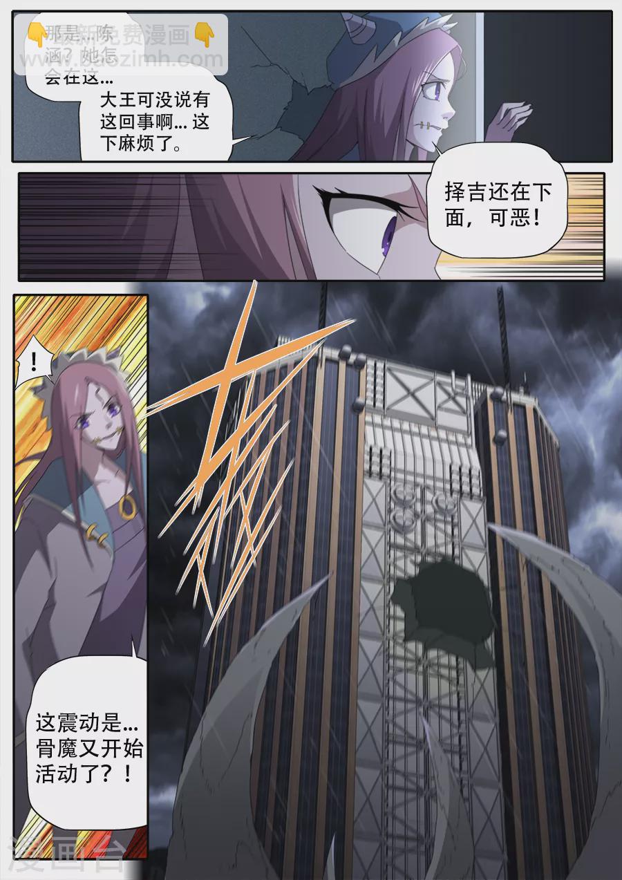 兼職神仙 - 第299話 - 1