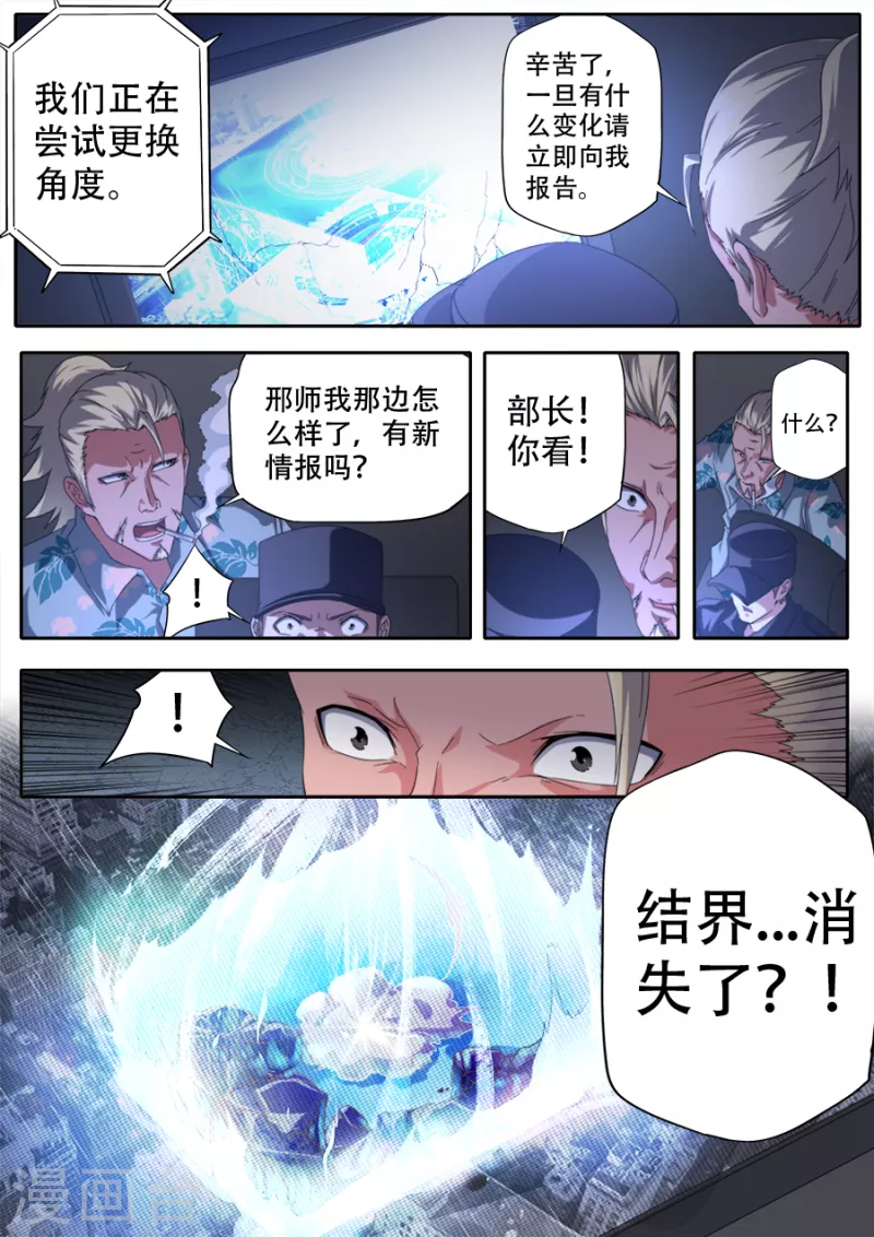 兼職神仙 - 第301話 - 2