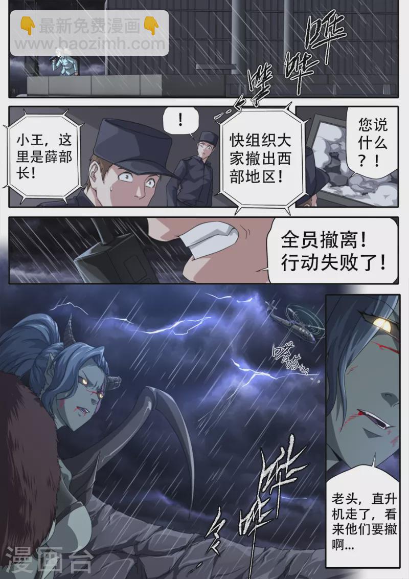 兼职神仙 - 第301话 - 4