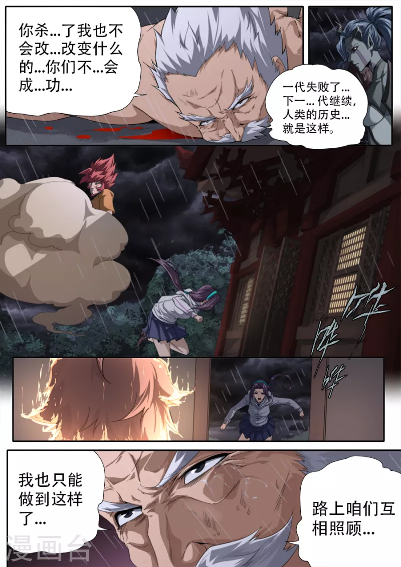 兼職神仙 - 第301話 - 2