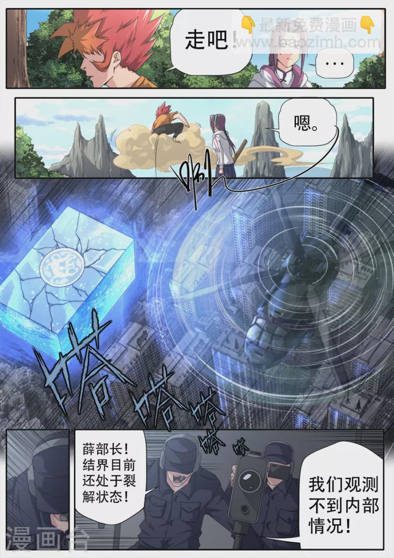 兼职神仙 - 第301话 - 1