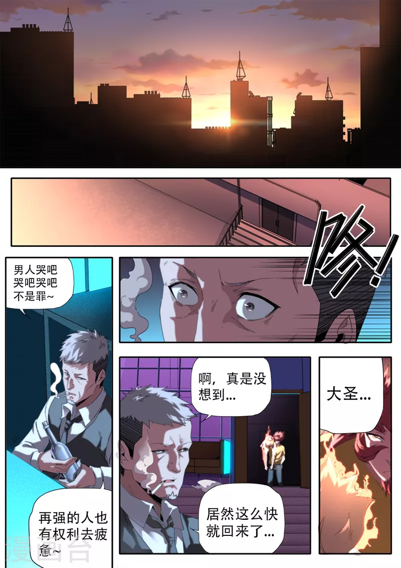 兼職神仙 - 第303話 - 1