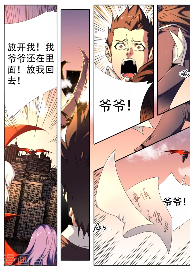 兼职神仙 - 第303话 - 4