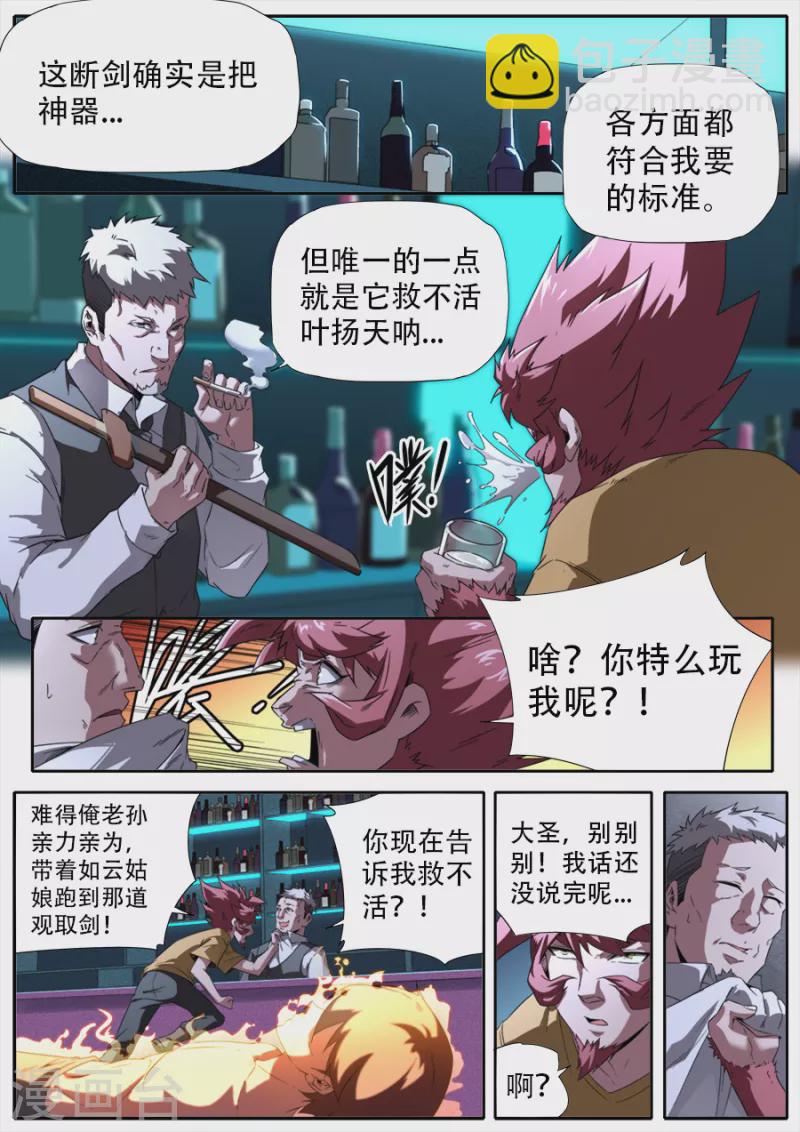 兼职神仙 - 第303话 - 2