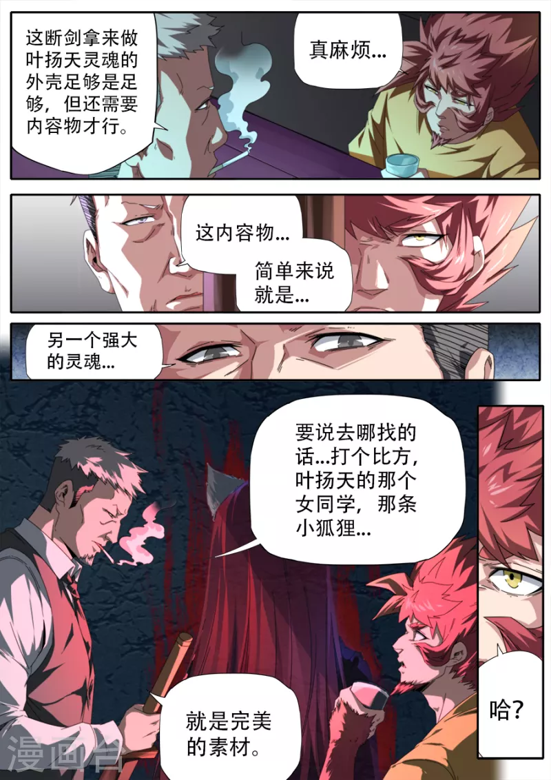 兼职神仙 - 第303话 - 4