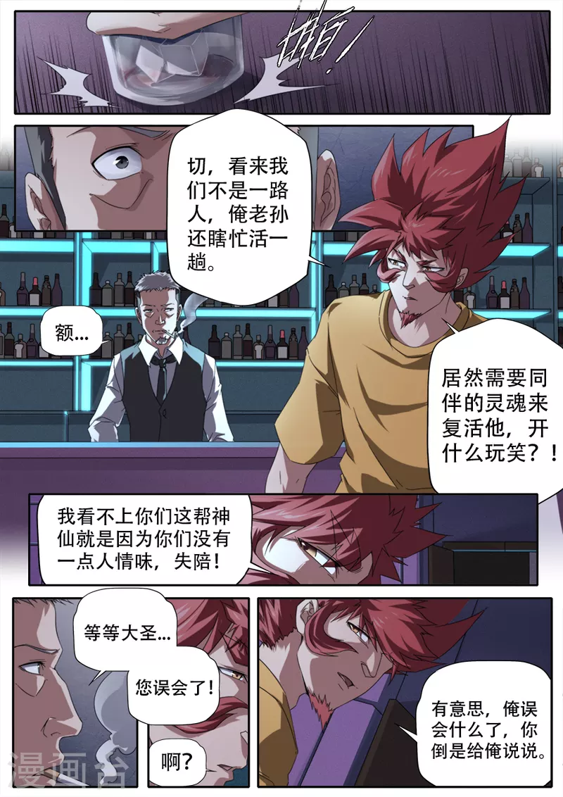 兼职神仙 - 第303话 - 1