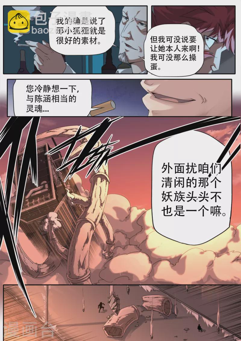 兼職神仙 - 第303話 - 2