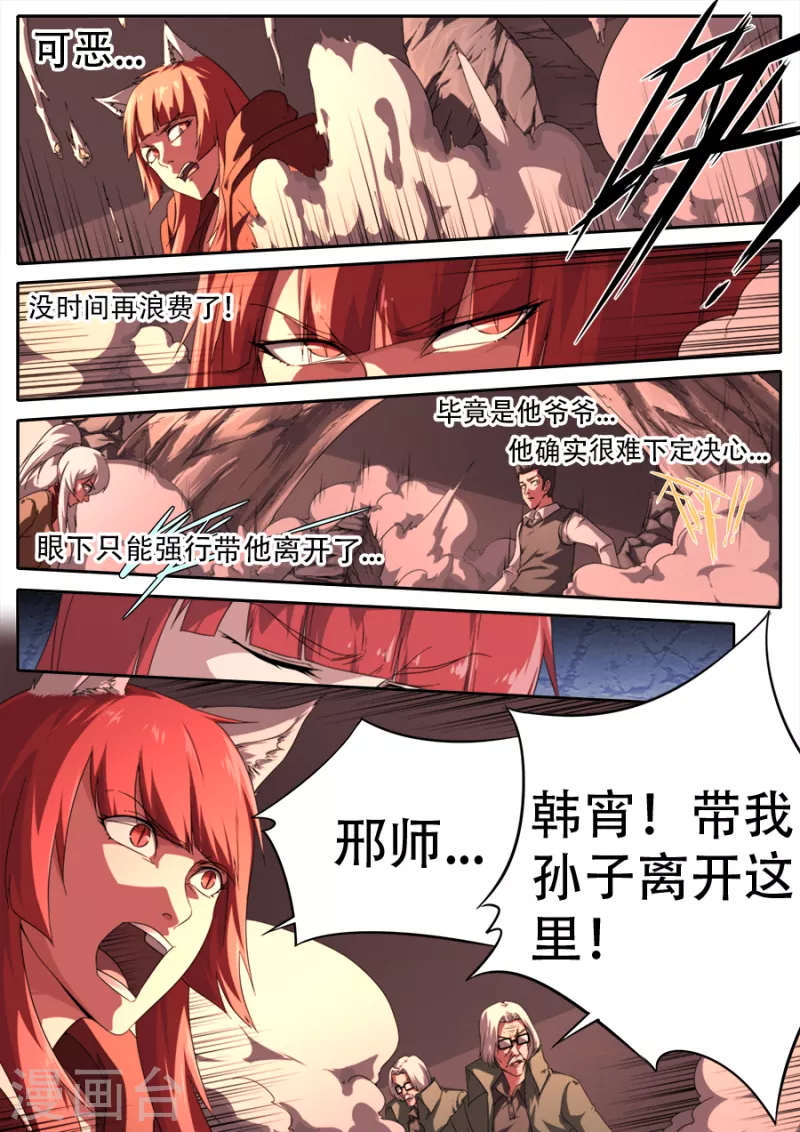 兼职神仙 - 第303话 - 3