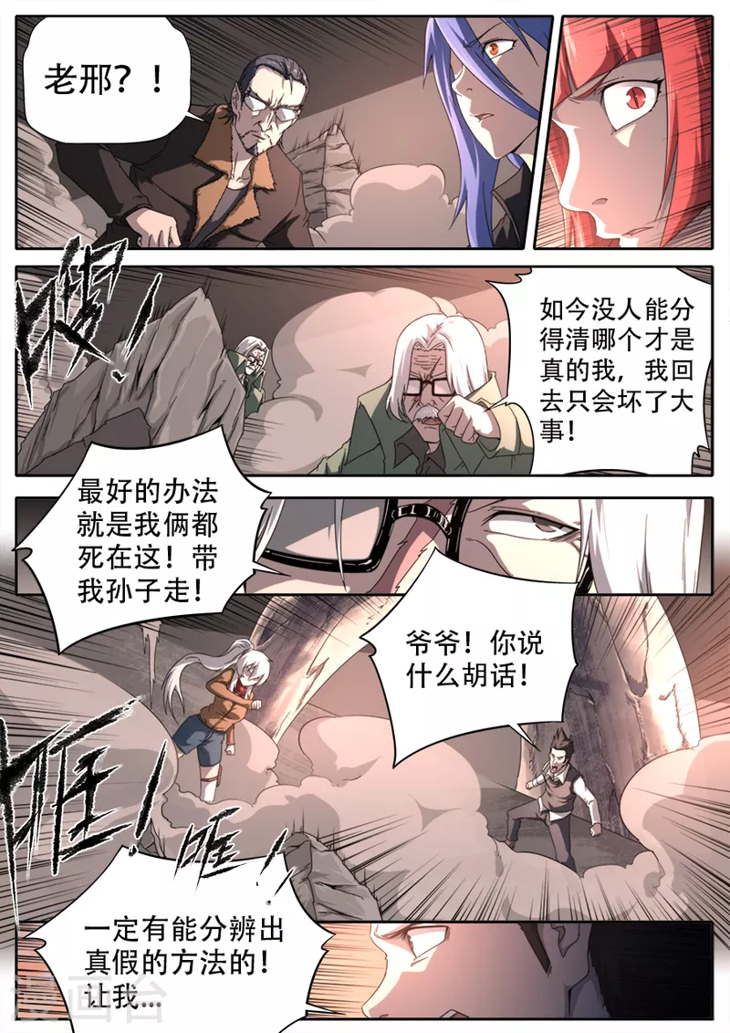 兼职神仙 - 第303话 - 4