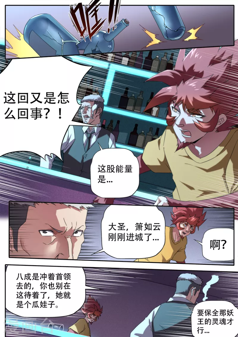 兼职神仙 - 第305话 - 1