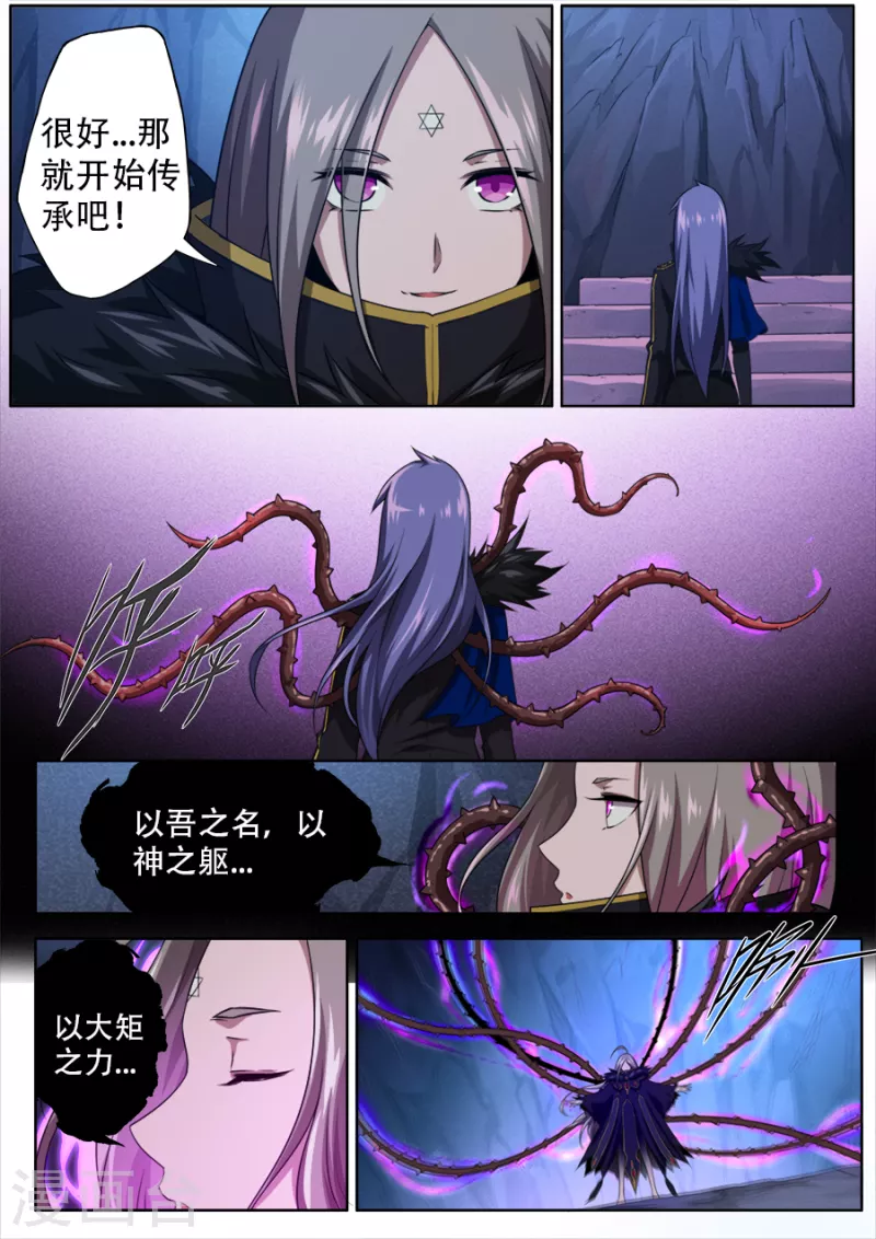 兼职神仙 - 第305话 - 2