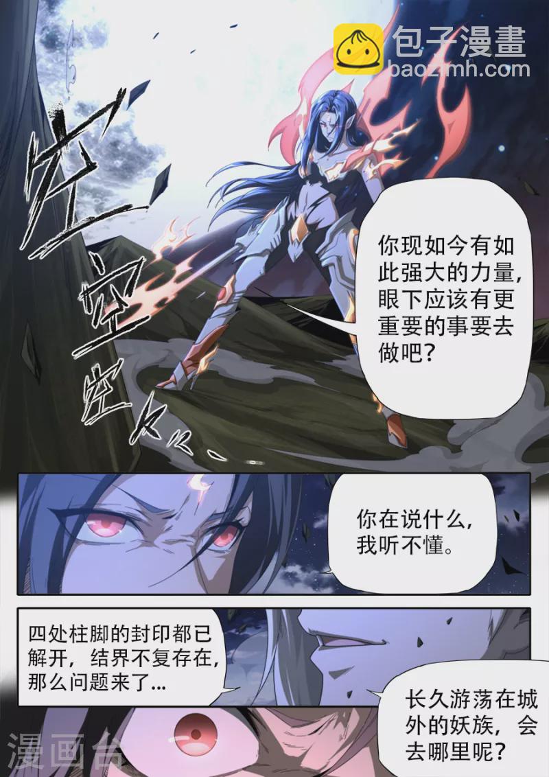 兼職神仙 - 第305話 - 2