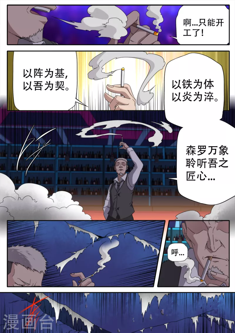 兼职神仙 - 第305话 - 3