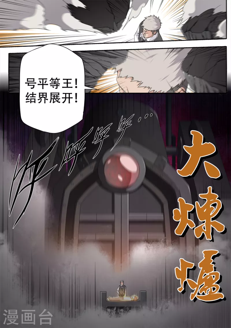 兼职神仙 - 第305话 - 4