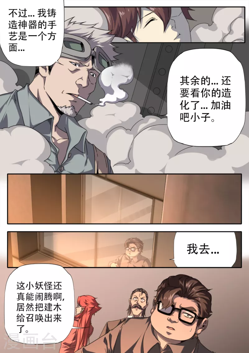 兼職神仙 - 第305話 - 1