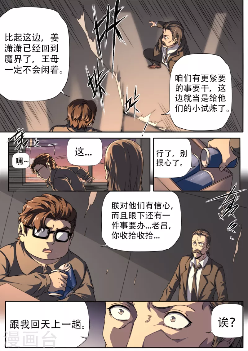 兼职神仙 - 第305话 - 3